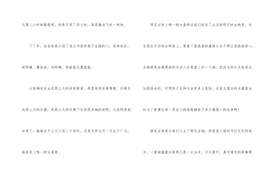 开心的三年级五篇_第3页