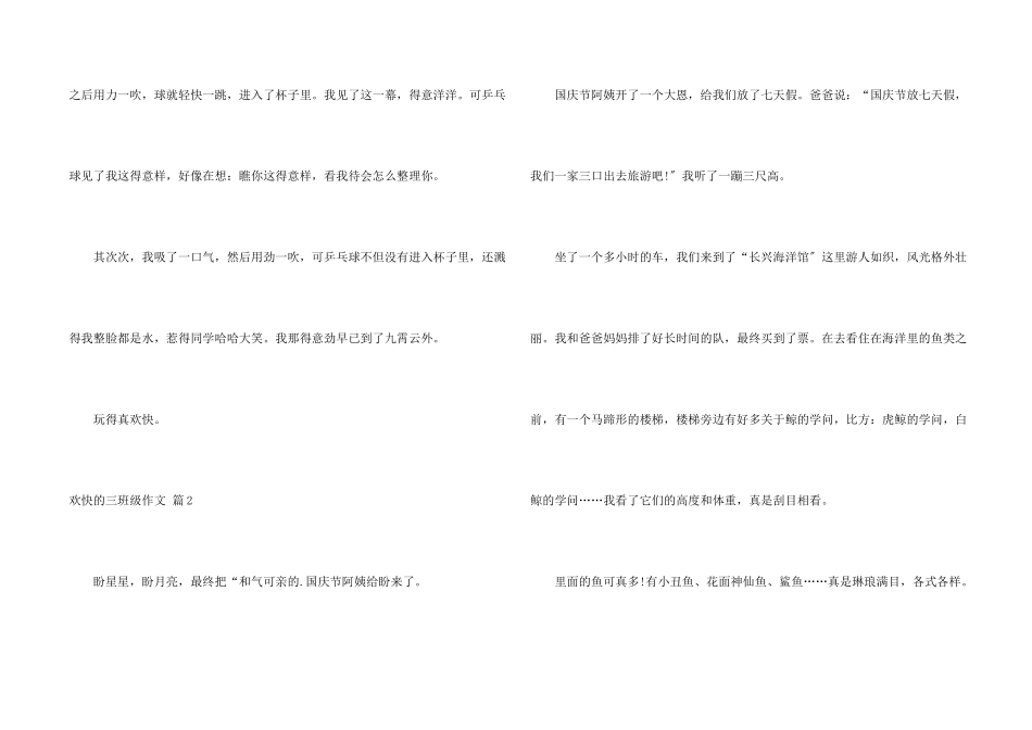 开心的三年级合集五篇_第2页