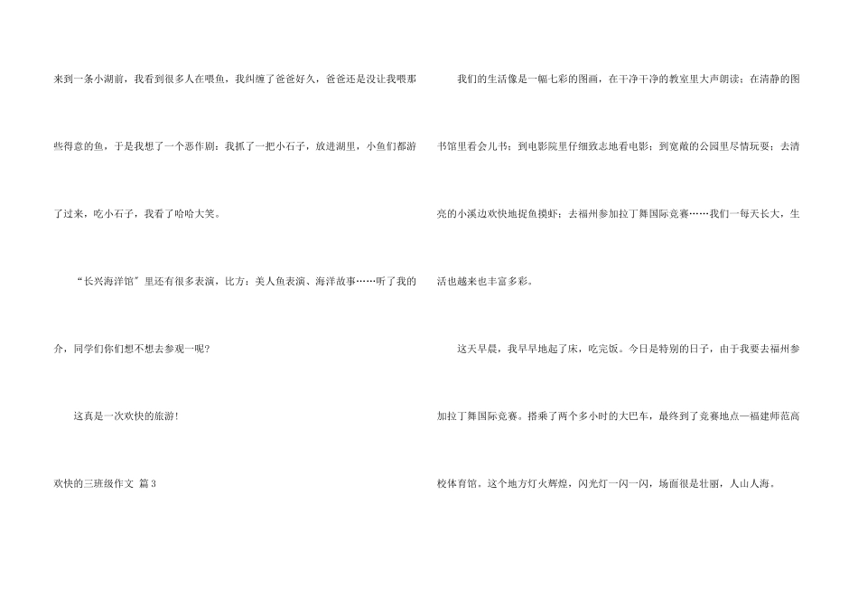 开心的三年级合集五篇_第3页