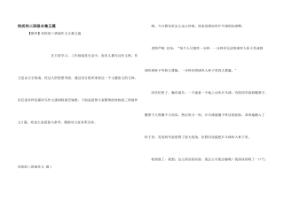 开心的三年级合集五篇