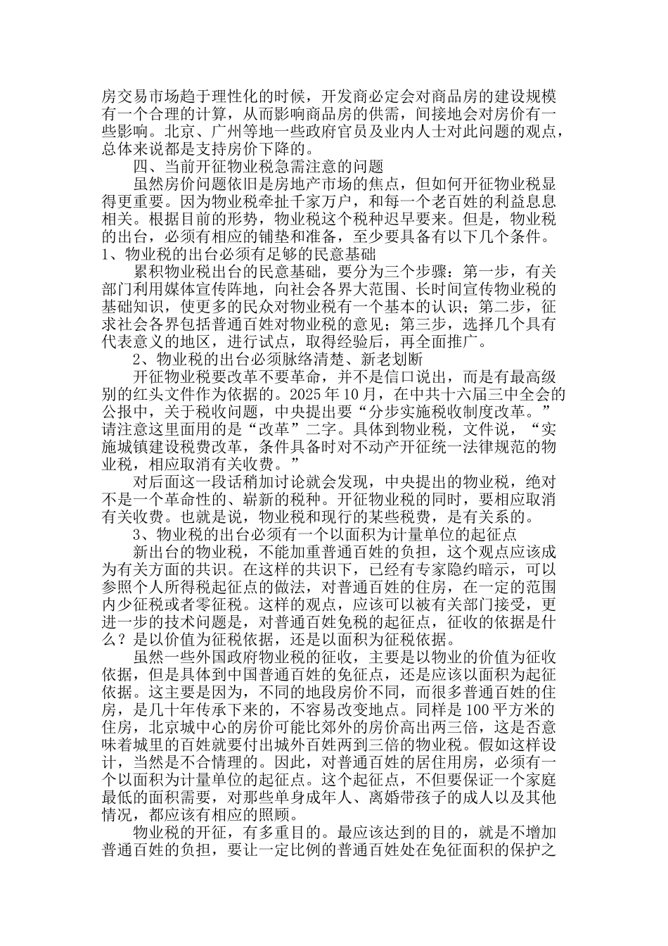 开征物业税对我国房地产经济的影响_第3页