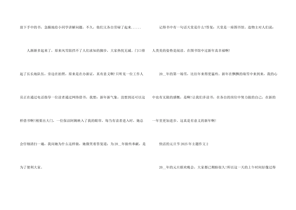 开心的元旦节2025年主题五篇_第2页