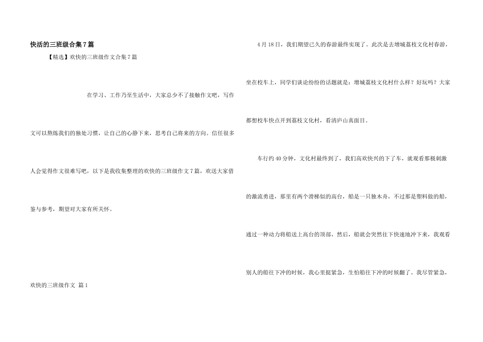 开心的三年级合集7篇_第1页