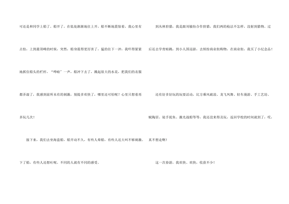 开心的三年级合集7篇_第2页