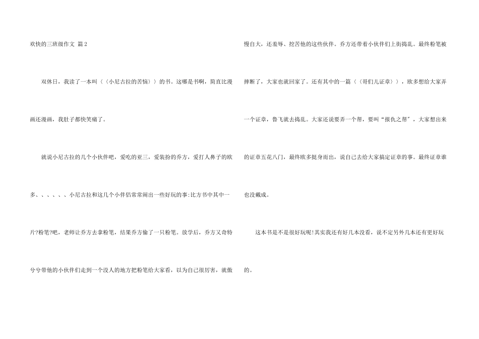开心的三年级合集7篇_第3页