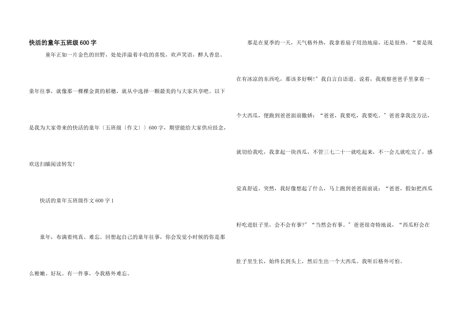 开心的童年五年级600字_第1页