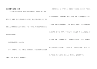 开心的童年五年级600字