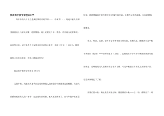 开心的中秋节初中600字