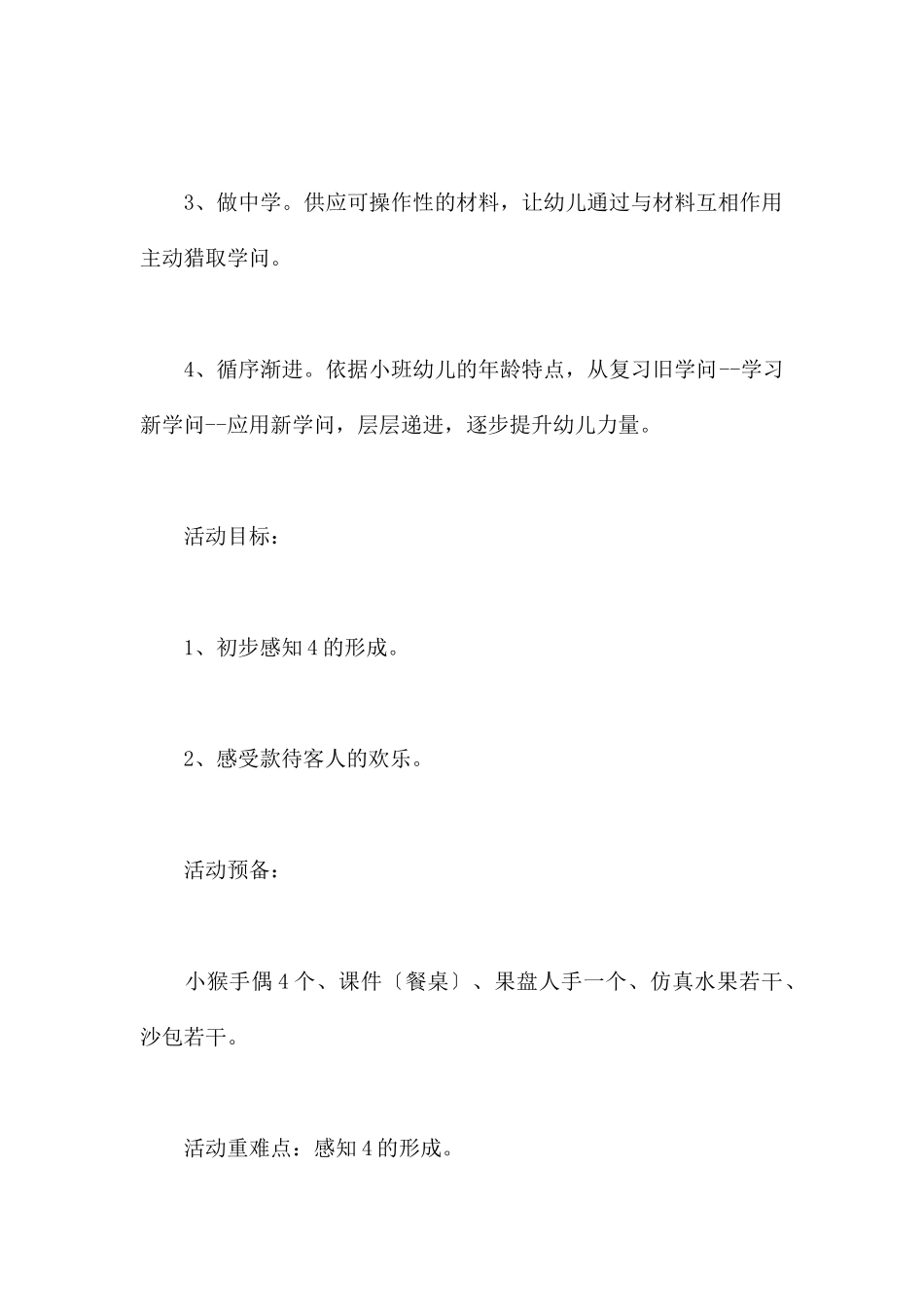 开心果果-幼儿园小班数学教案_第2页