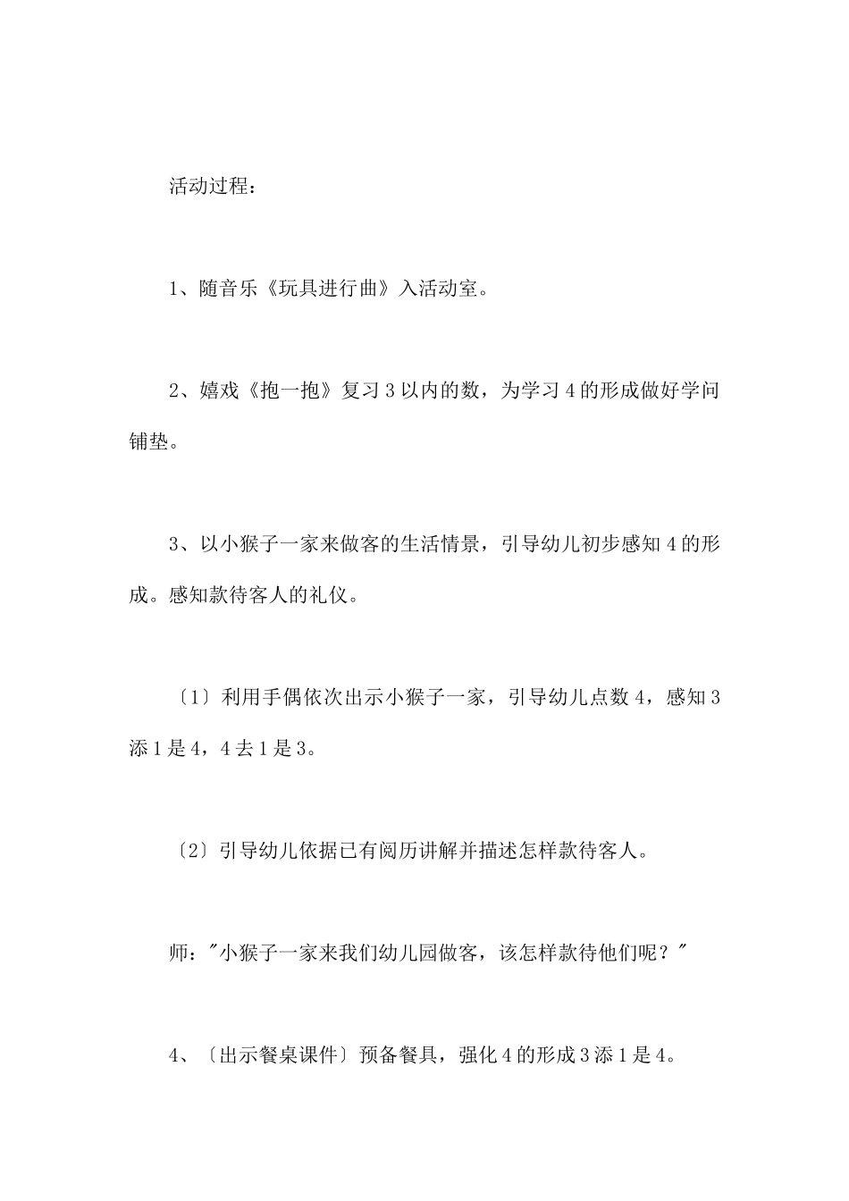 开心果果-幼儿园小班数学教案_第3页