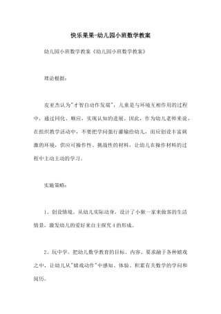 开心果果-幼儿园小班数学教案