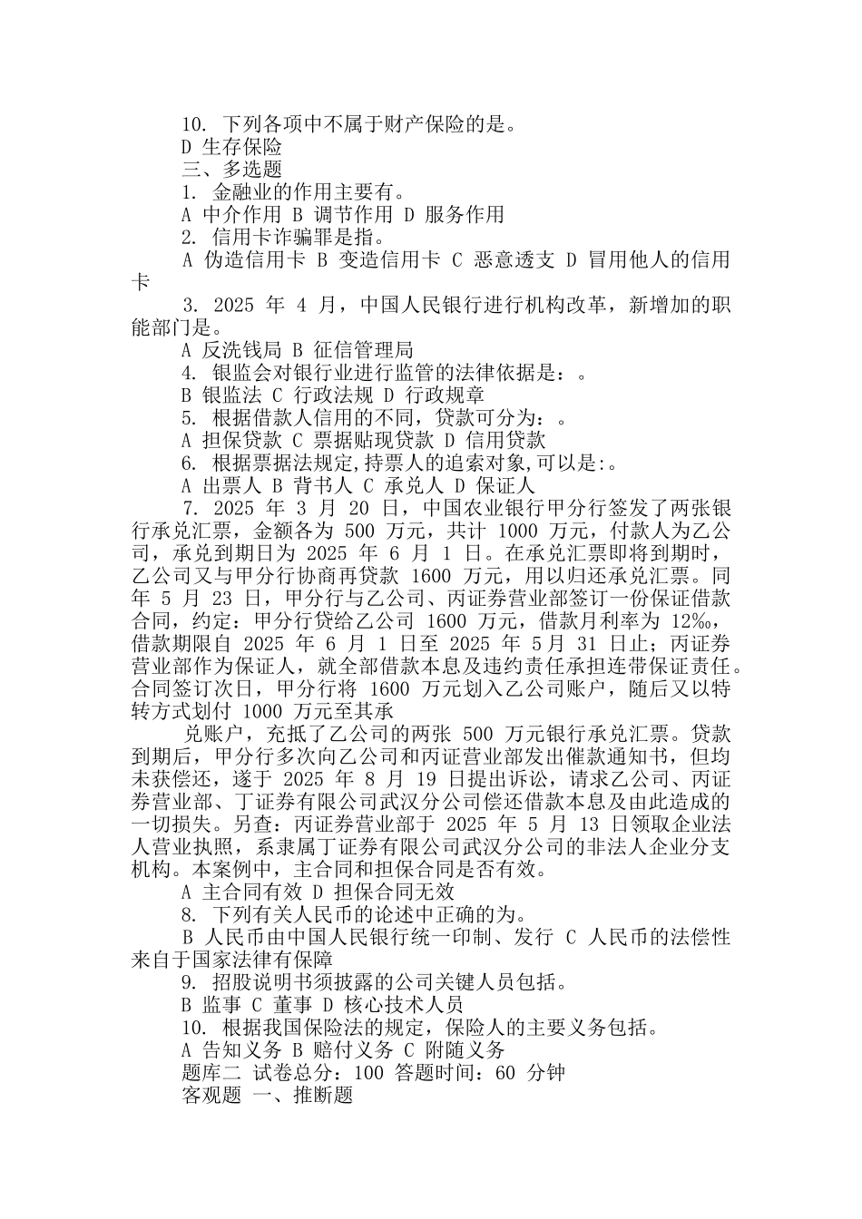 开放大学电大《金融法规》机考终结性2套真题题库及答案_第3页