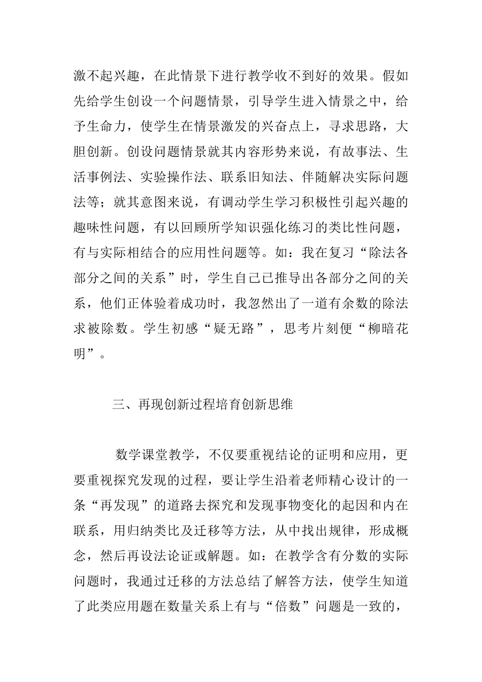 开拓学生的创新思维小学老师数学课堂教学案例分析_第2页