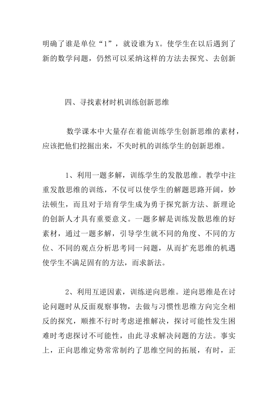 开拓学生的创新思维小学老师数学课堂教学案例分析_第3页
