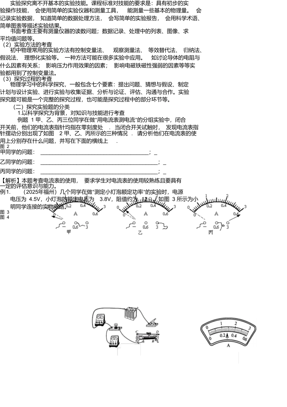 开放性试题与探究性试题_第2页