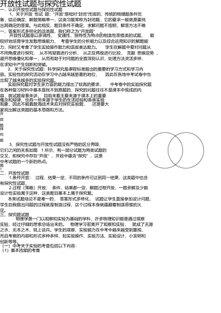 开放性试题与探究性试题