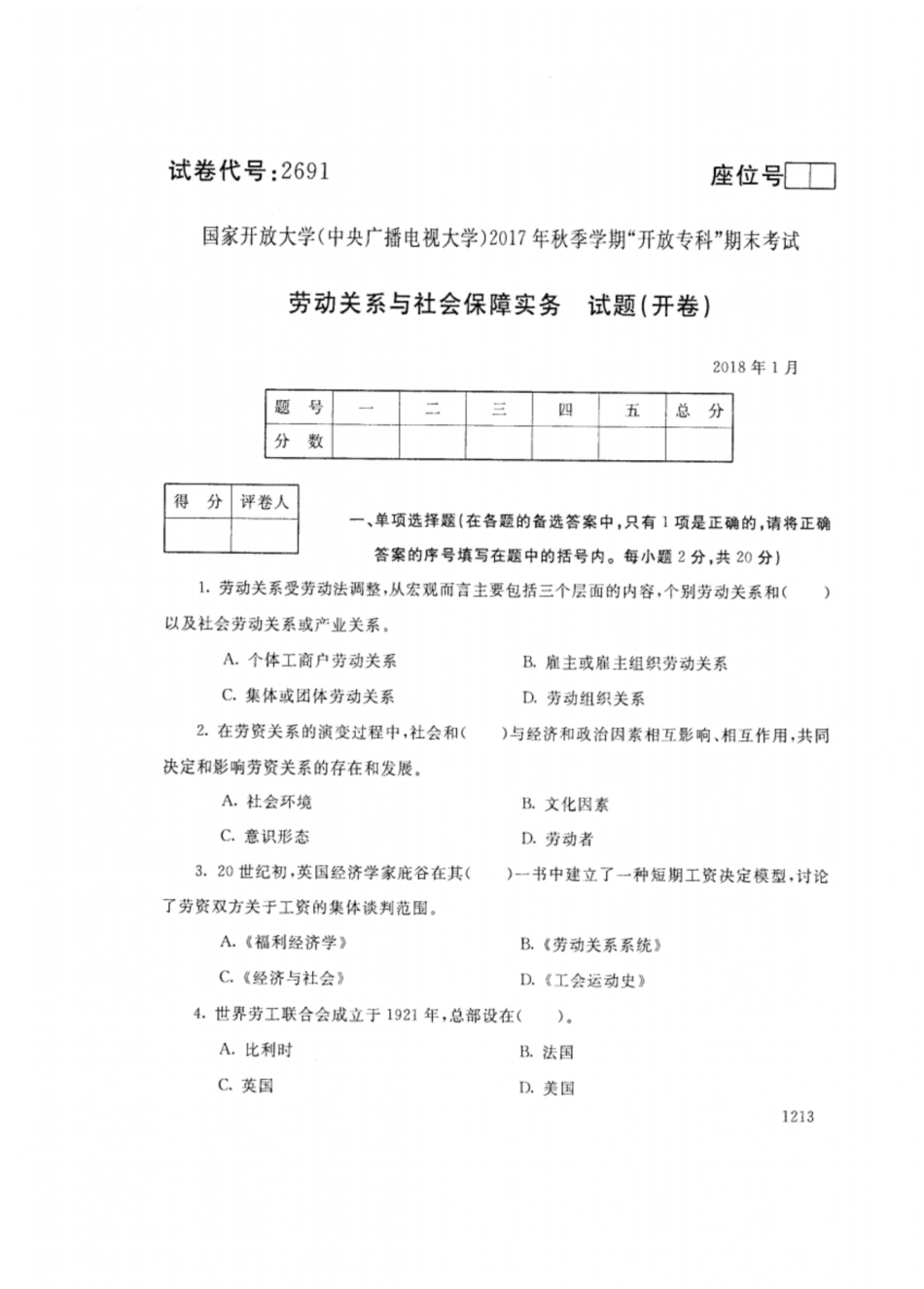 开放大学秋季学期“中央电大开放专科”期末考试劳动关系与社会保障实务试题及答案月_第1页