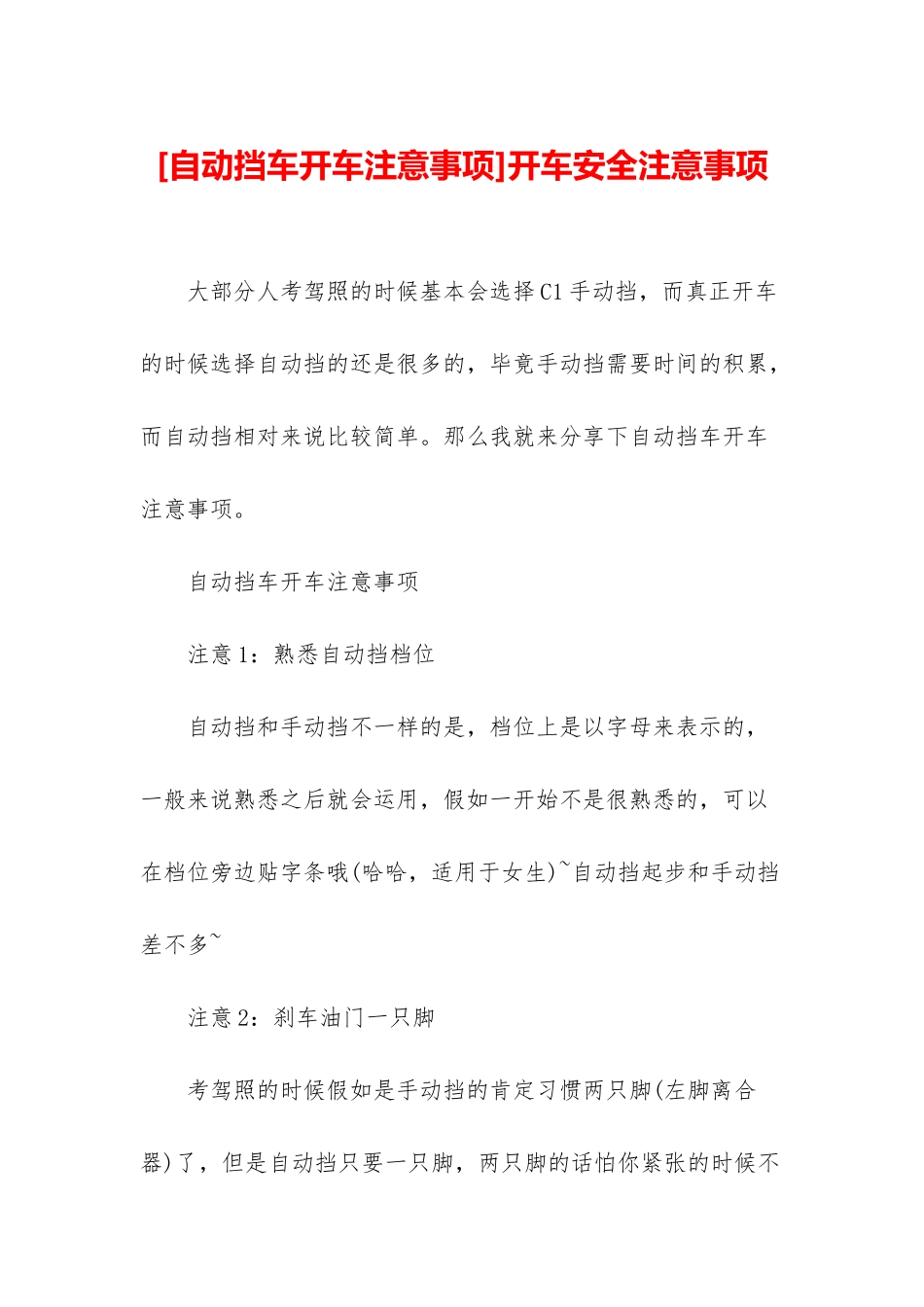 开车安全注意事项_第1页