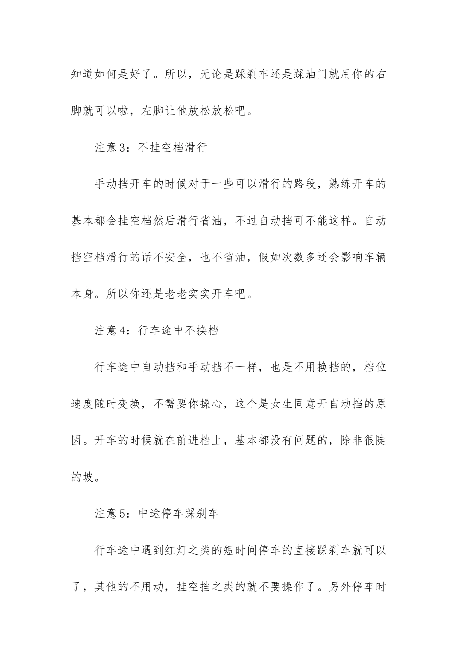 开车安全注意事项_第2页