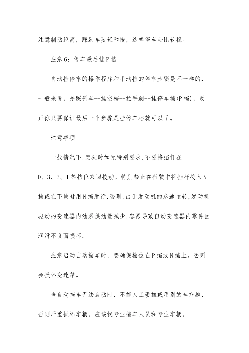 开车安全注意事项_第3页