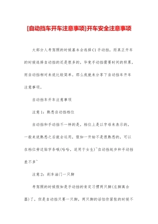 开车安全注意事项