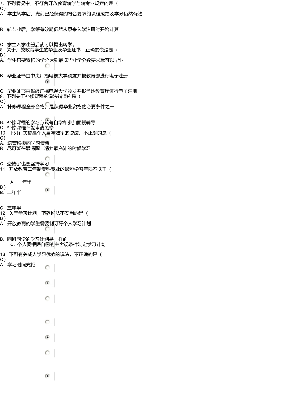 开放式教育学习测试真题集答案最新版_第2页