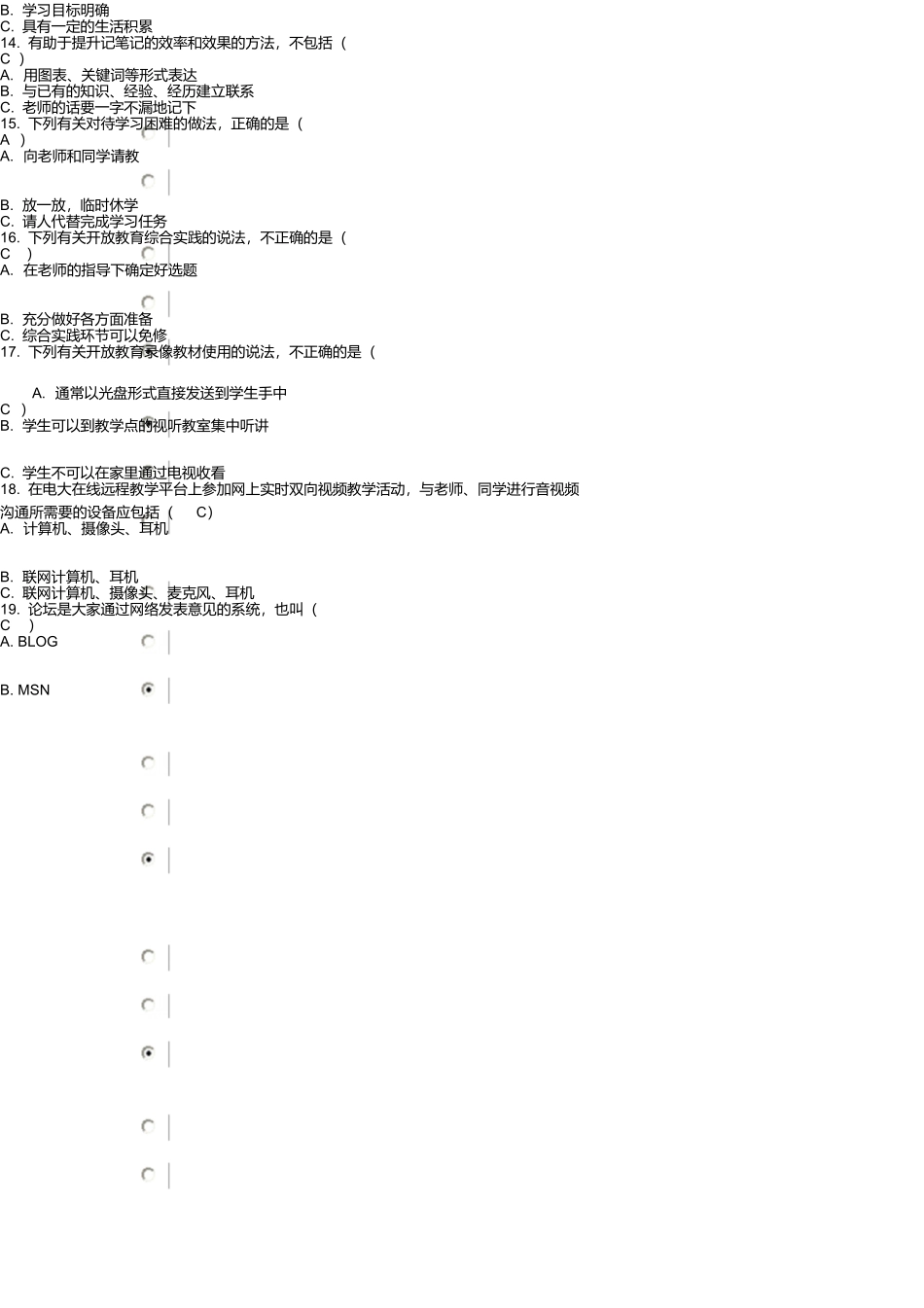 开放式教育学习测试真题集答案最新版_第3页