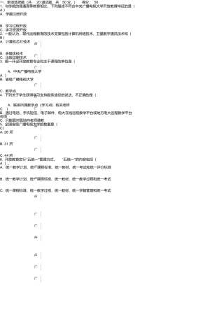 开放式教育学习测试真题集答案最新版