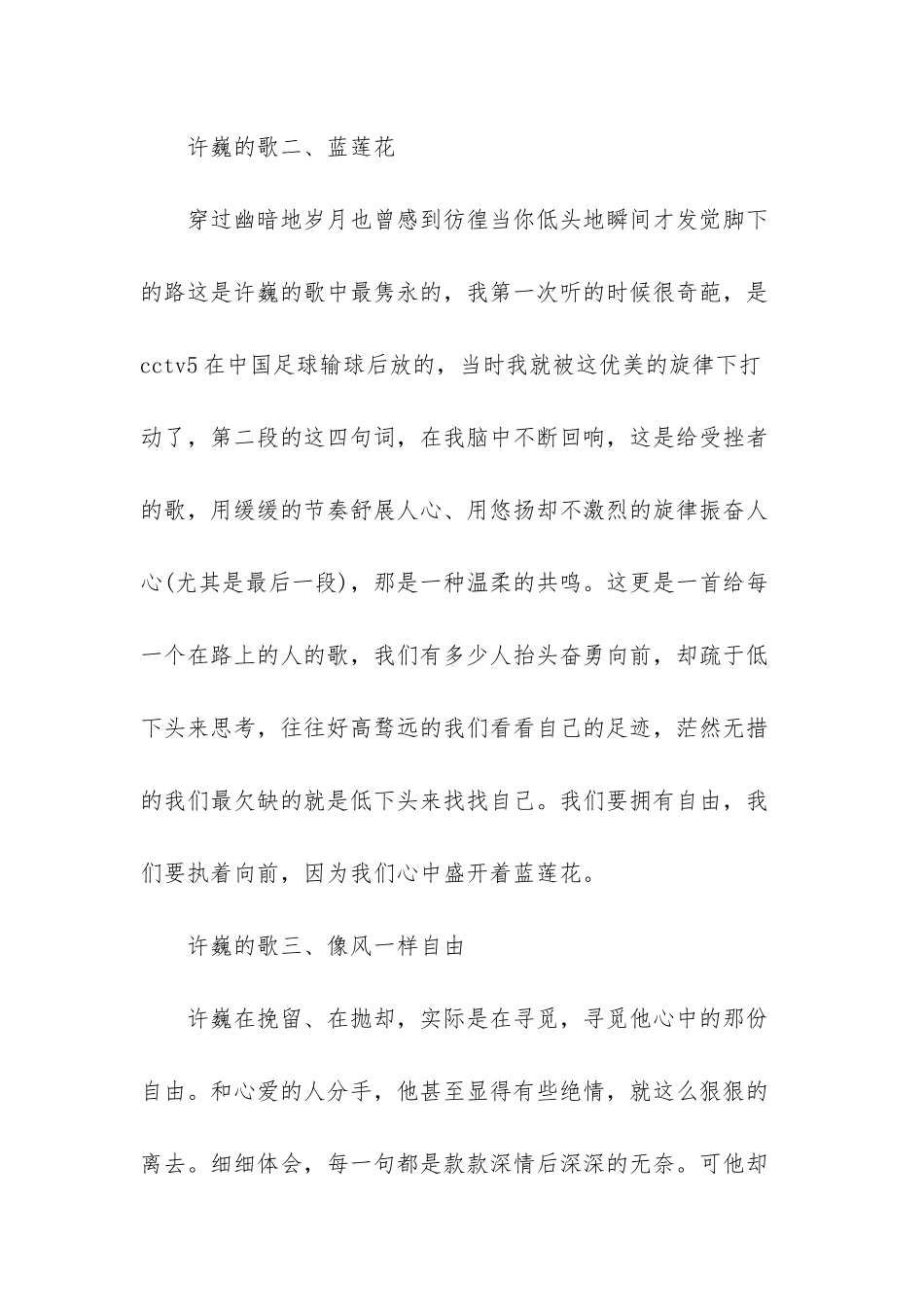 开车必听歌曲排行榜_第2页