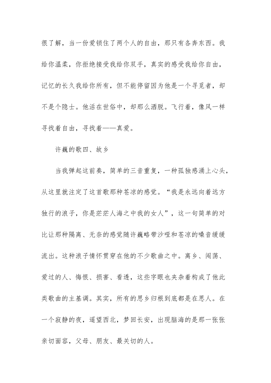 开车必听歌曲排行榜_第3页