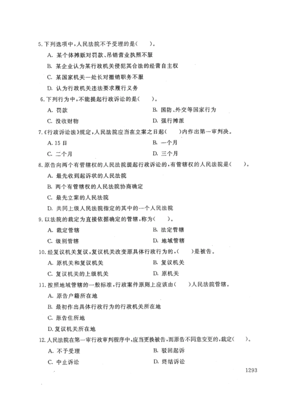 开放本科法学专业行政诉讼法专题试卷-0907_第2页