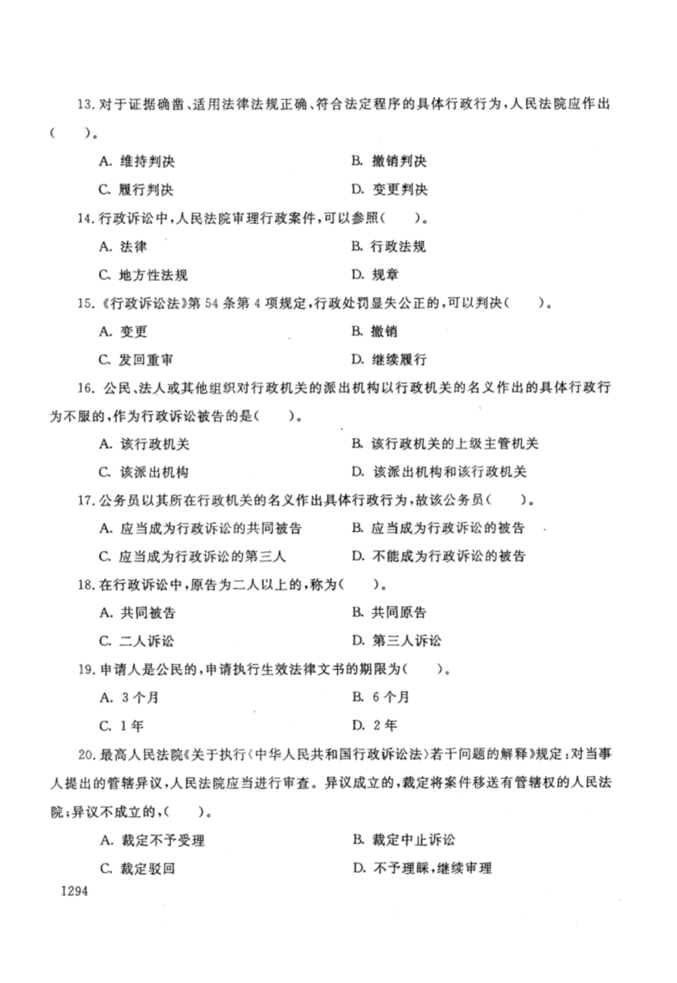 开放本科法学专业行政诉讼法专题试卷-0907_第3页