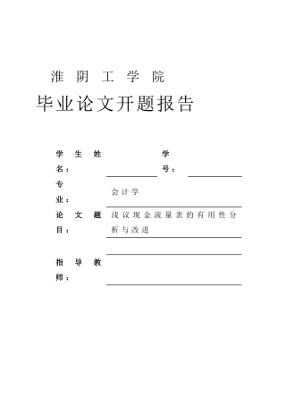 开题报告(参考)