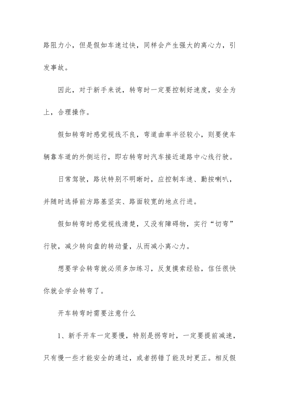 开车时转弯技巧_第2页