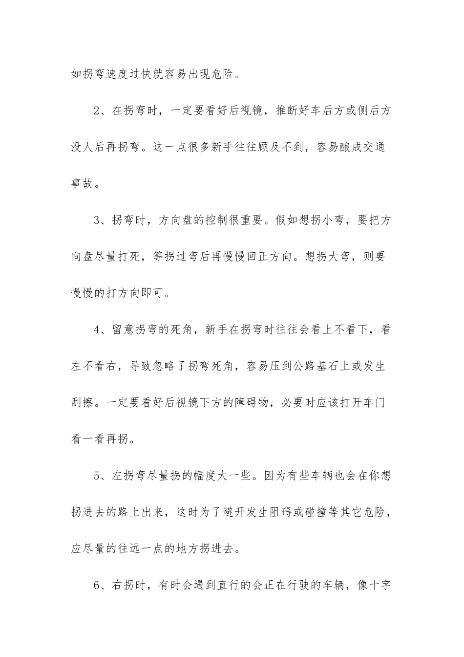 开车时转弯技巧_第3页