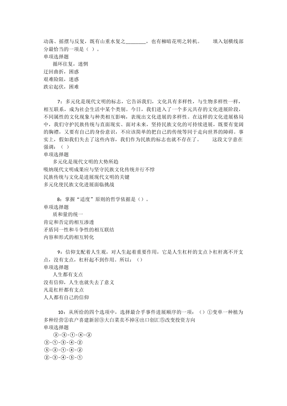 开远事业编招聘2025年考试真题及答案解析-_第2页