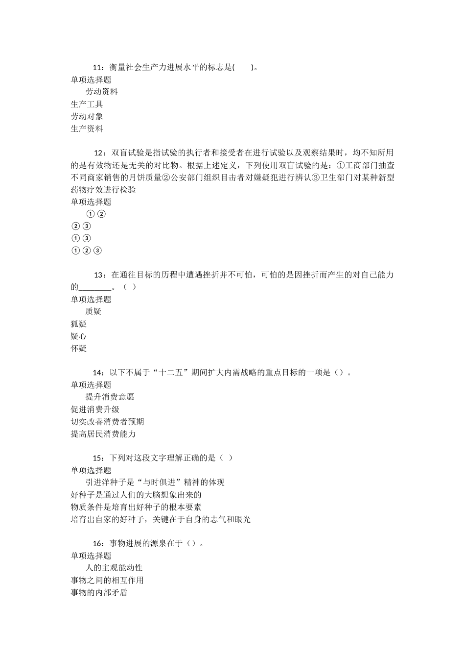 开远事业编招聘2025年考试真题及答案解析-_第3页