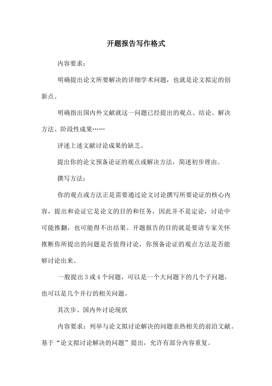 开题报告写作格式_第1页
