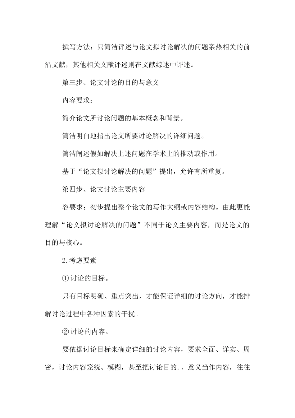 开题报告写作格式_第2页