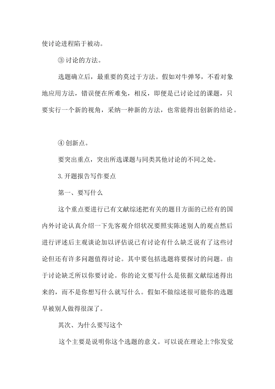 开题报告写作格式_第3页