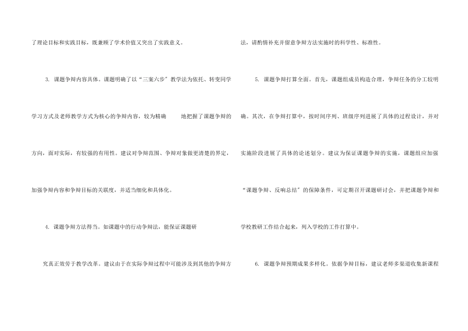 开题报告专家评议要点_第2页