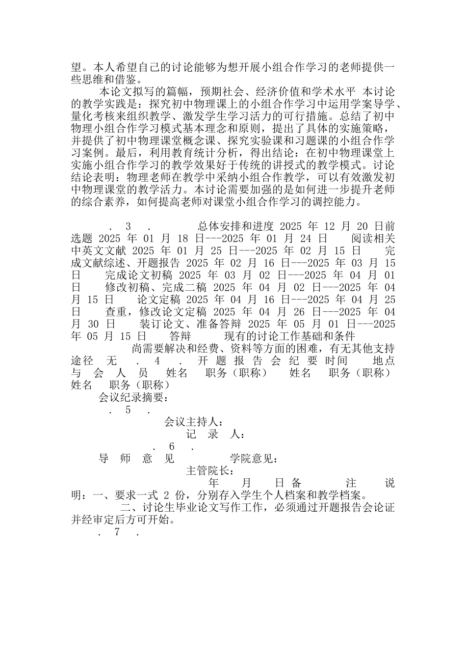 开题报告初中物理课堂开展小组合作学习模式教学研究_第3页