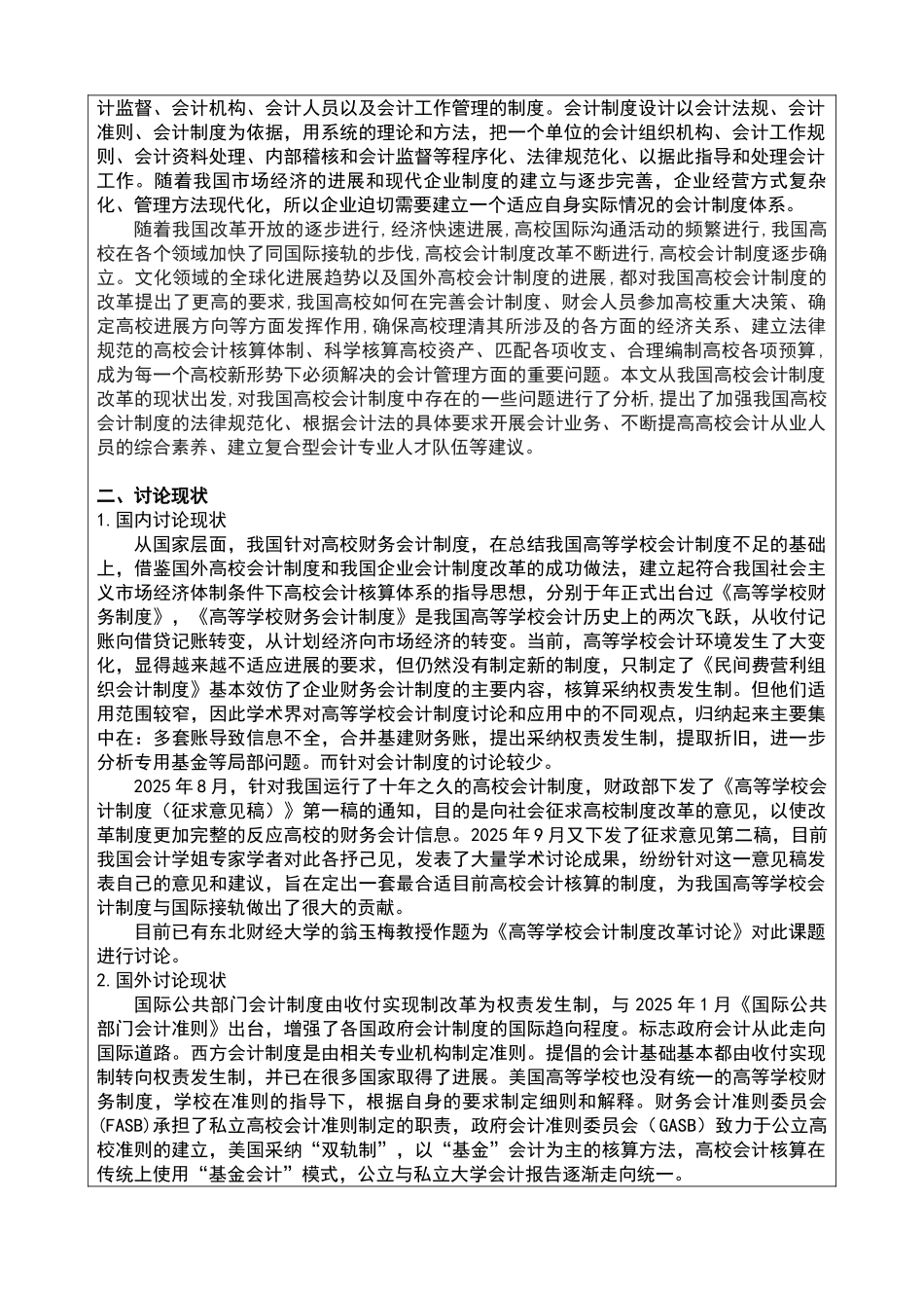 开题报告会计制度改革与建议_第3页