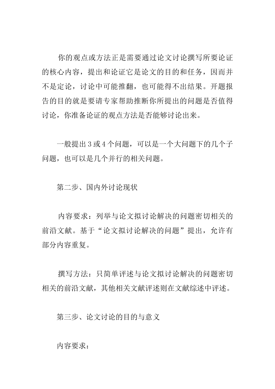 开题报告格式_第2页