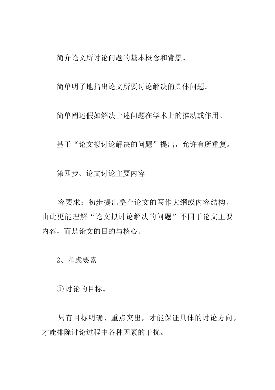 开题报告格式_第3页