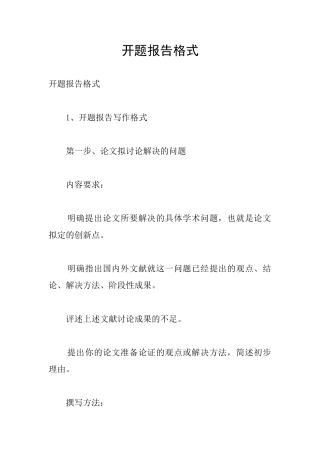 开题报告格式