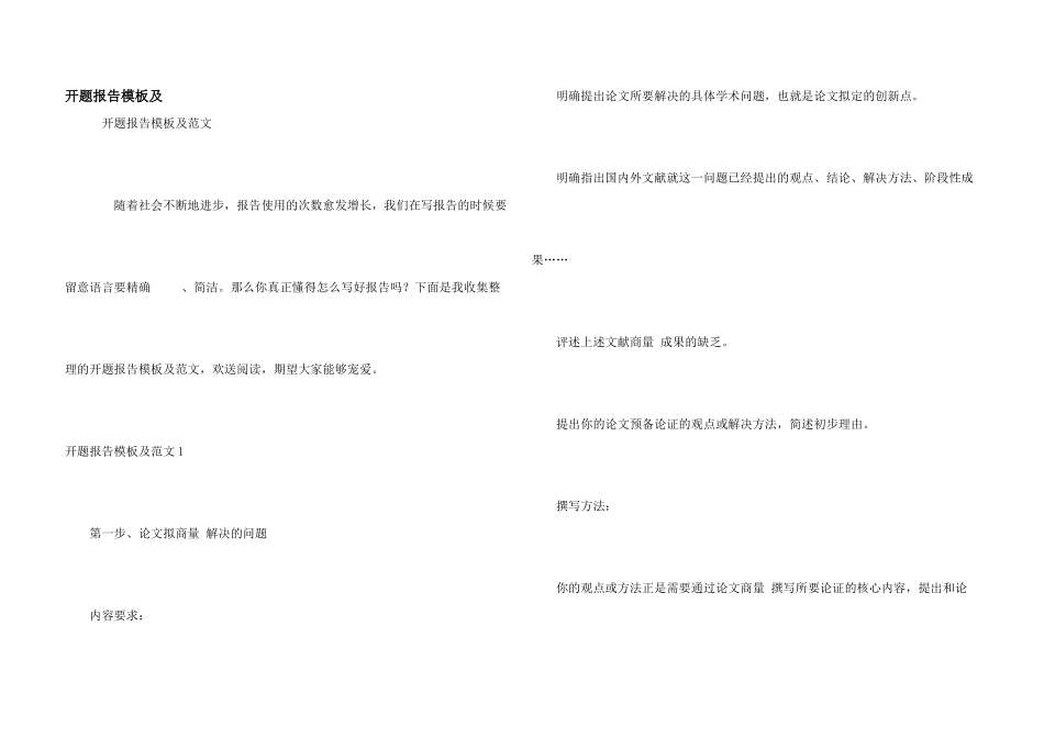 开题报告模板及_第1页