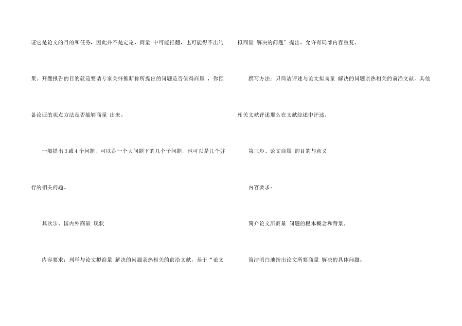 开题报告模板及_第2页