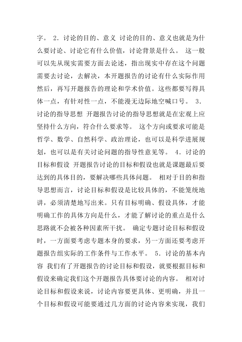 开题报告撰写的方法_第2页