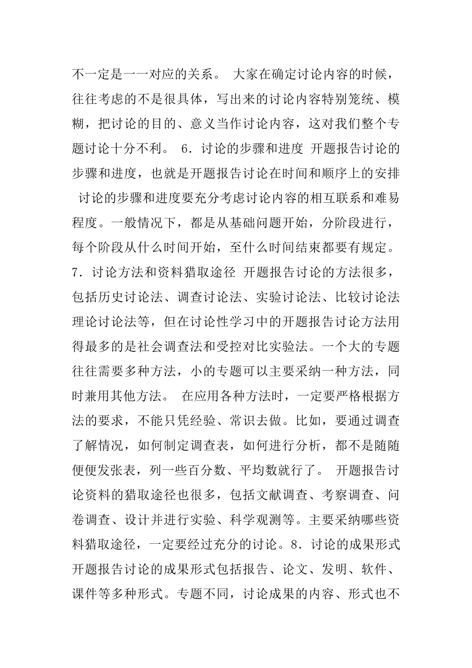 开题报告撰写的方法_第3页